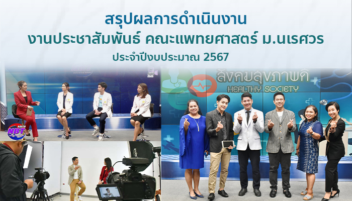 สรุปผลการดำเนินงานงานประชาสัมพันธ์ ประจำปีงบประมาณ 2567